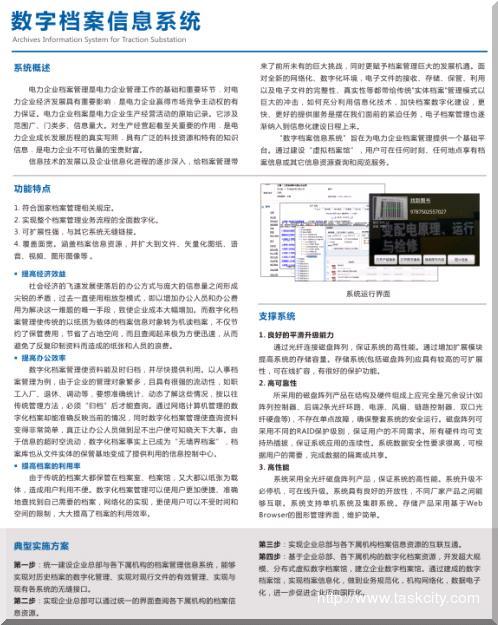 数字档案系统说明