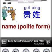 Learnchinese thumb