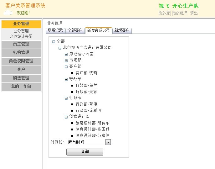 视飞开心生产队1