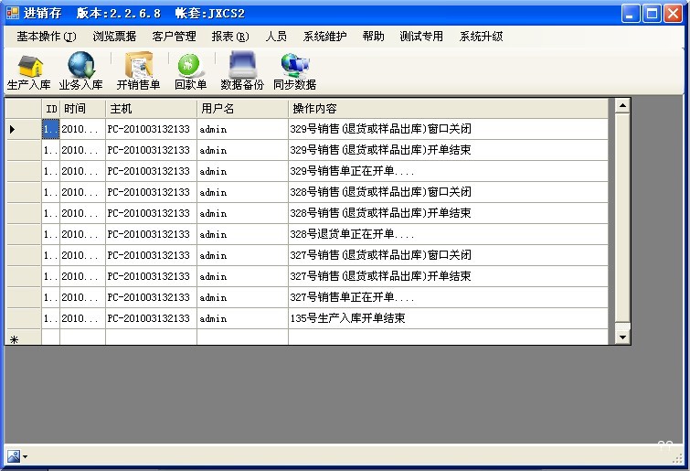 进销存界面1