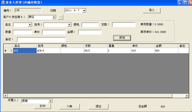 进销存界面2入库单