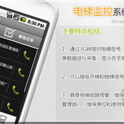 电梯监控系统 thumb