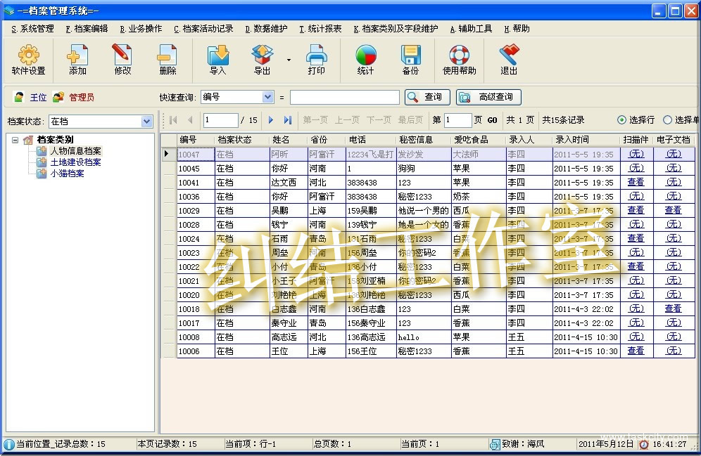 加工后的档案图片