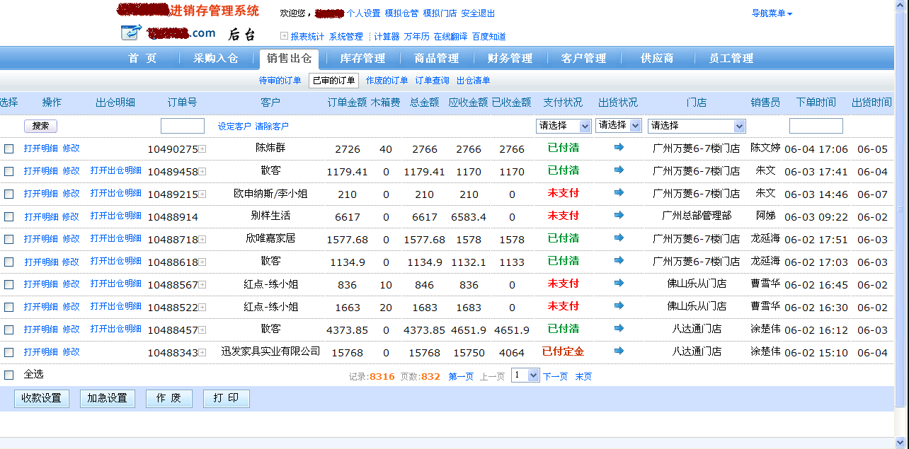 尹天科技 进销存管理系统 2