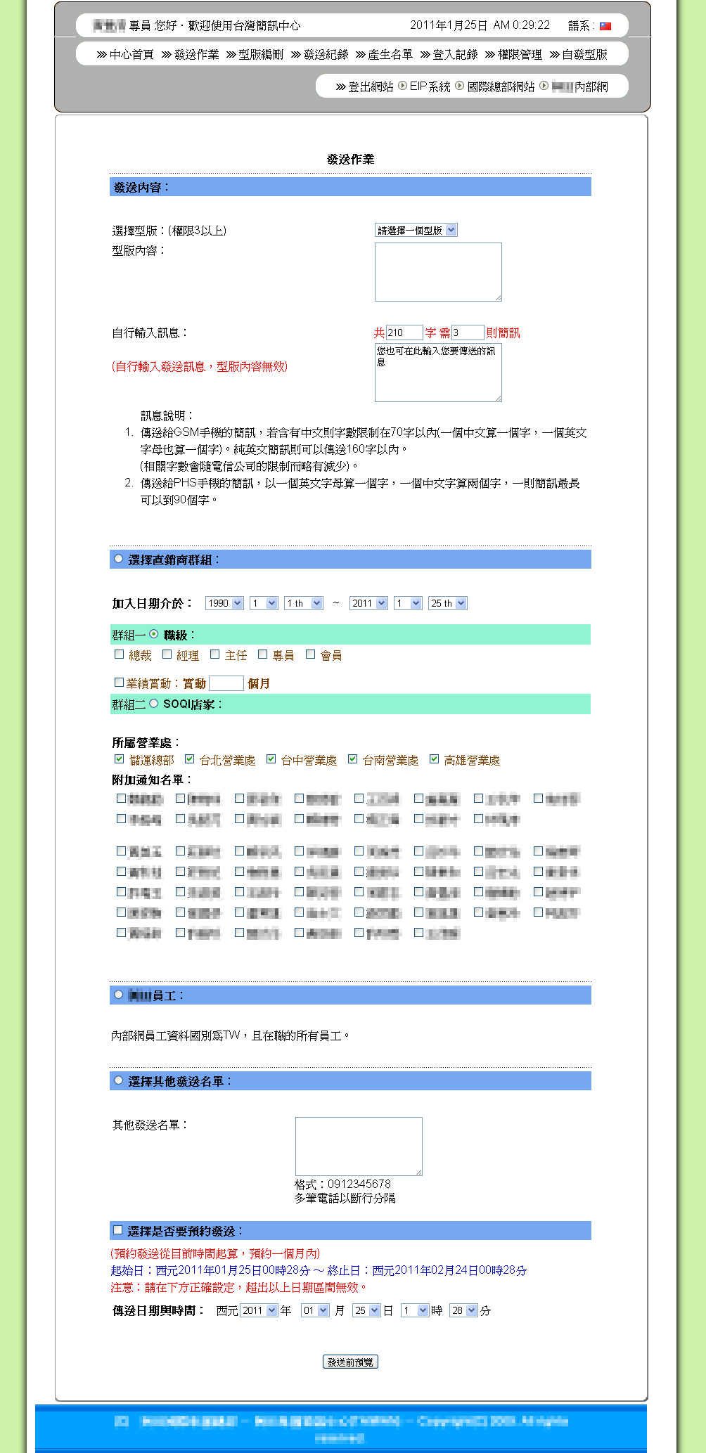 Eip 4簡訊發送系統