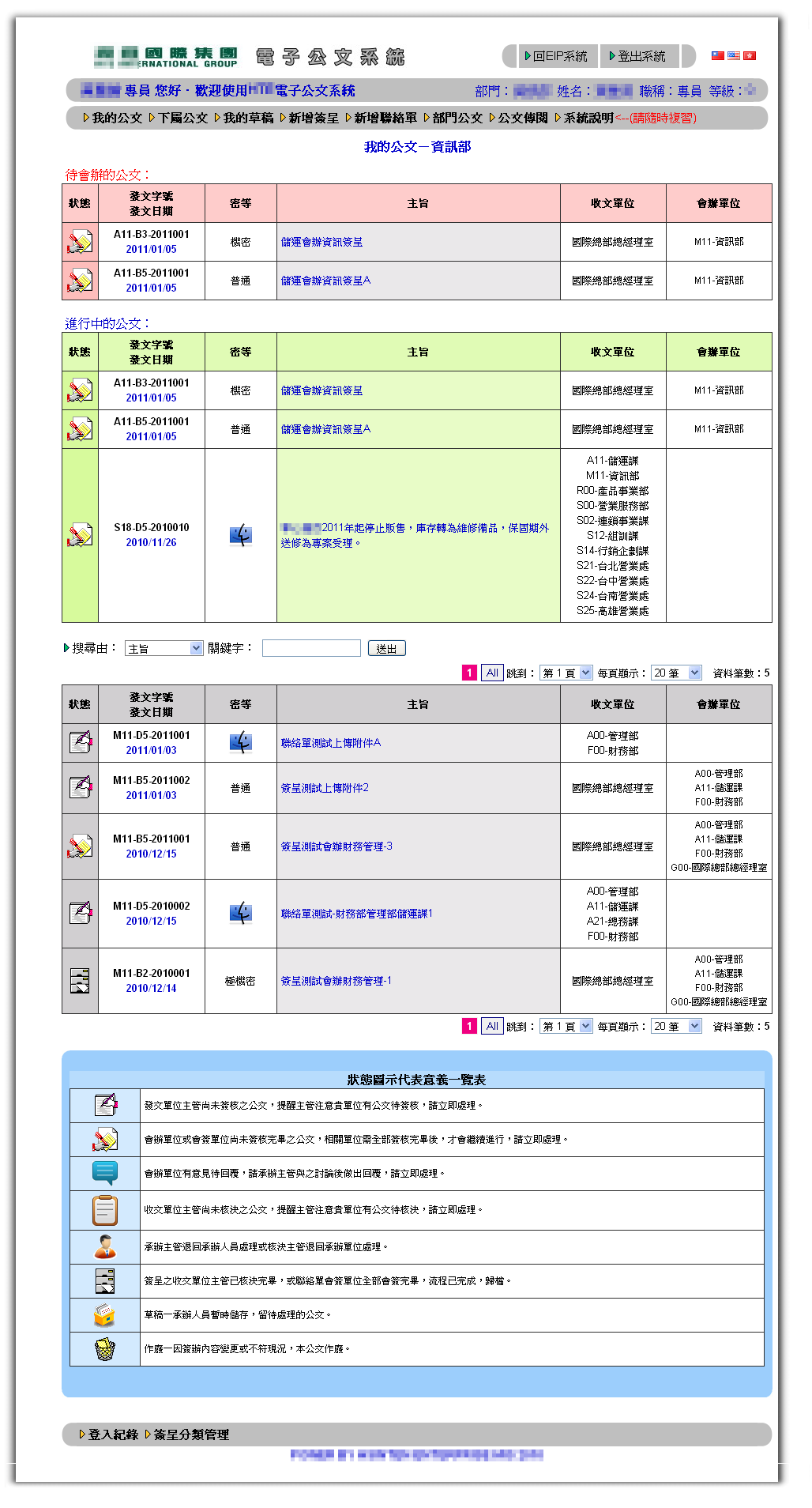 Eip 7電子公文系統