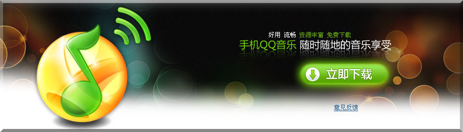 Qq music