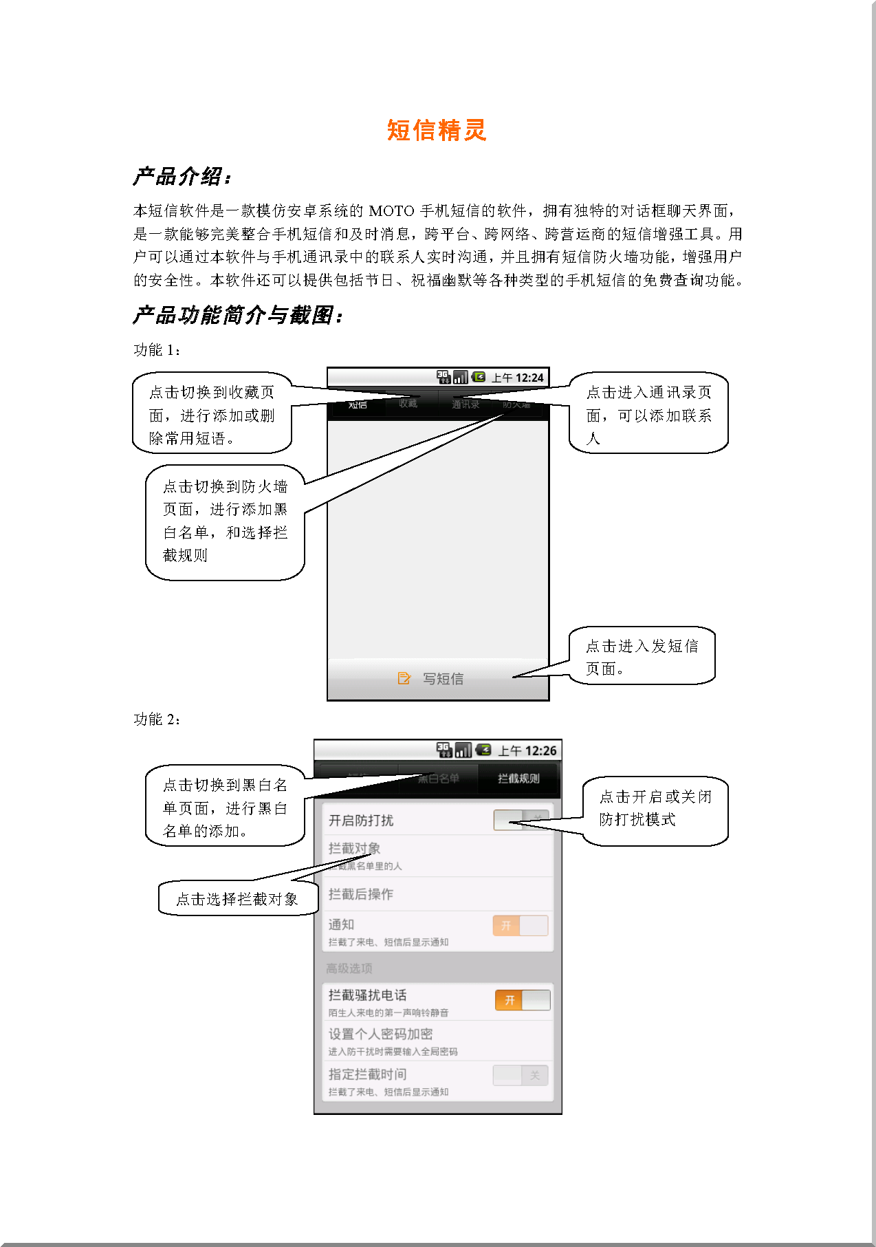 短信软件产品介绍 page 1