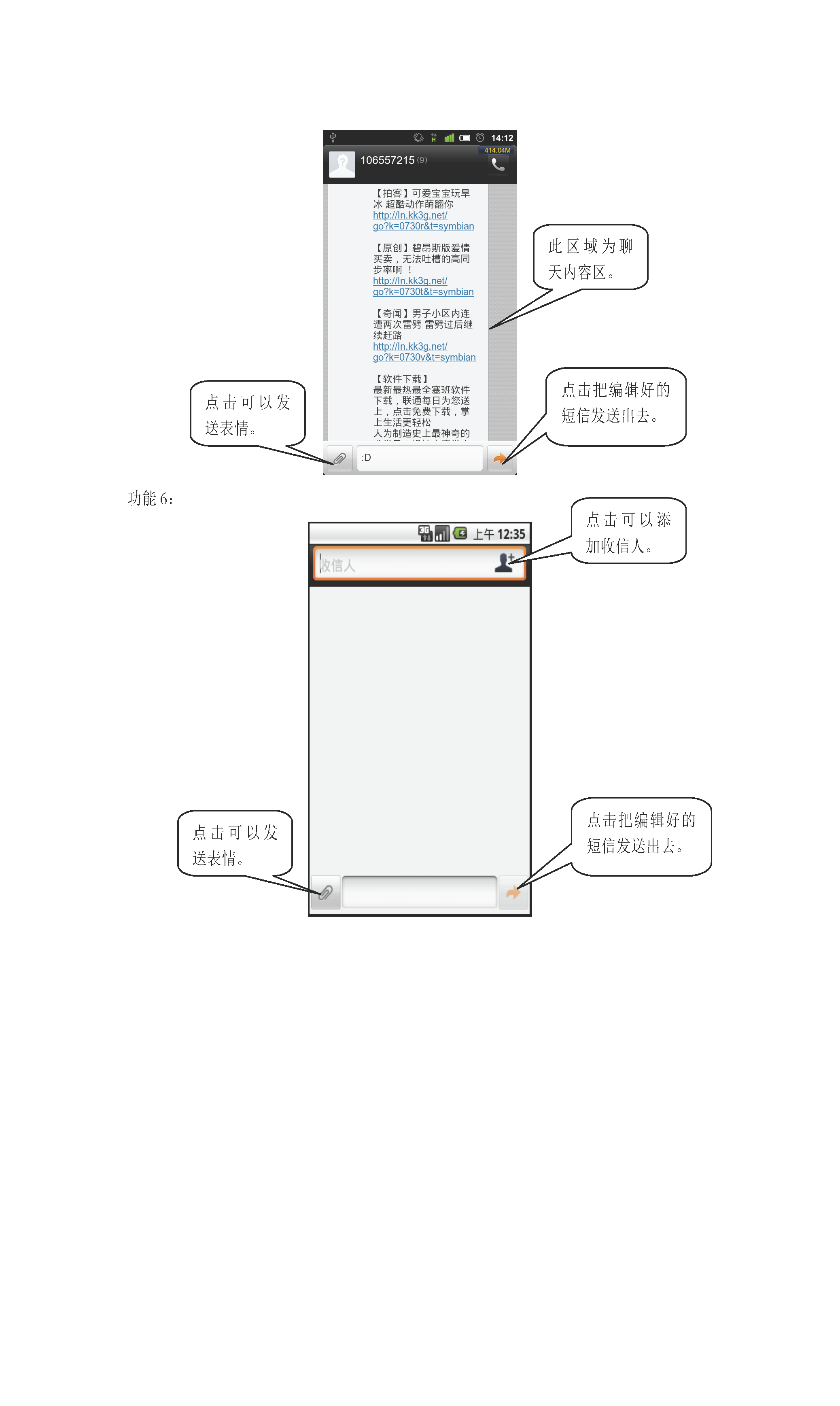 短信软件产品介绍 page 3