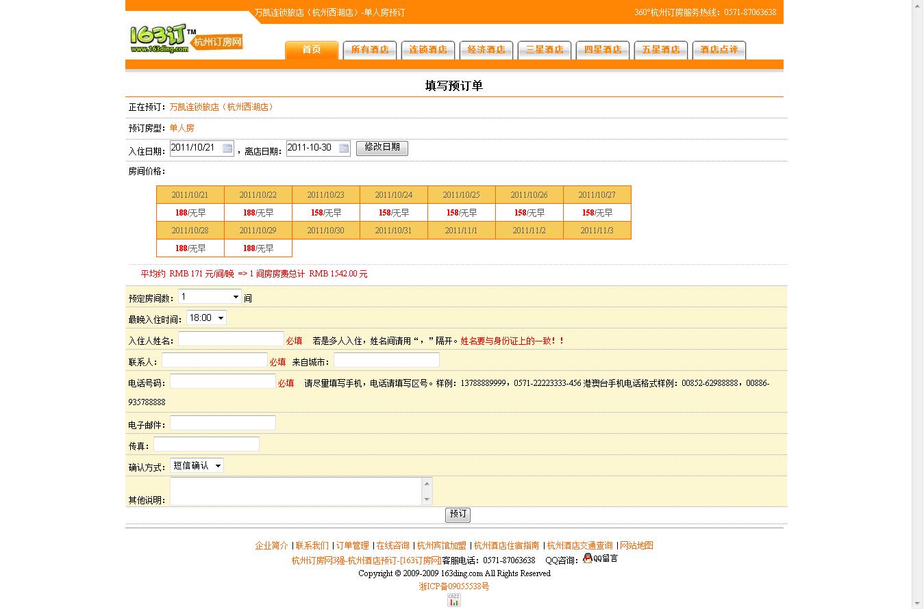 万凯连锁旅店（杭州西湖店）单人房预订 163ding com