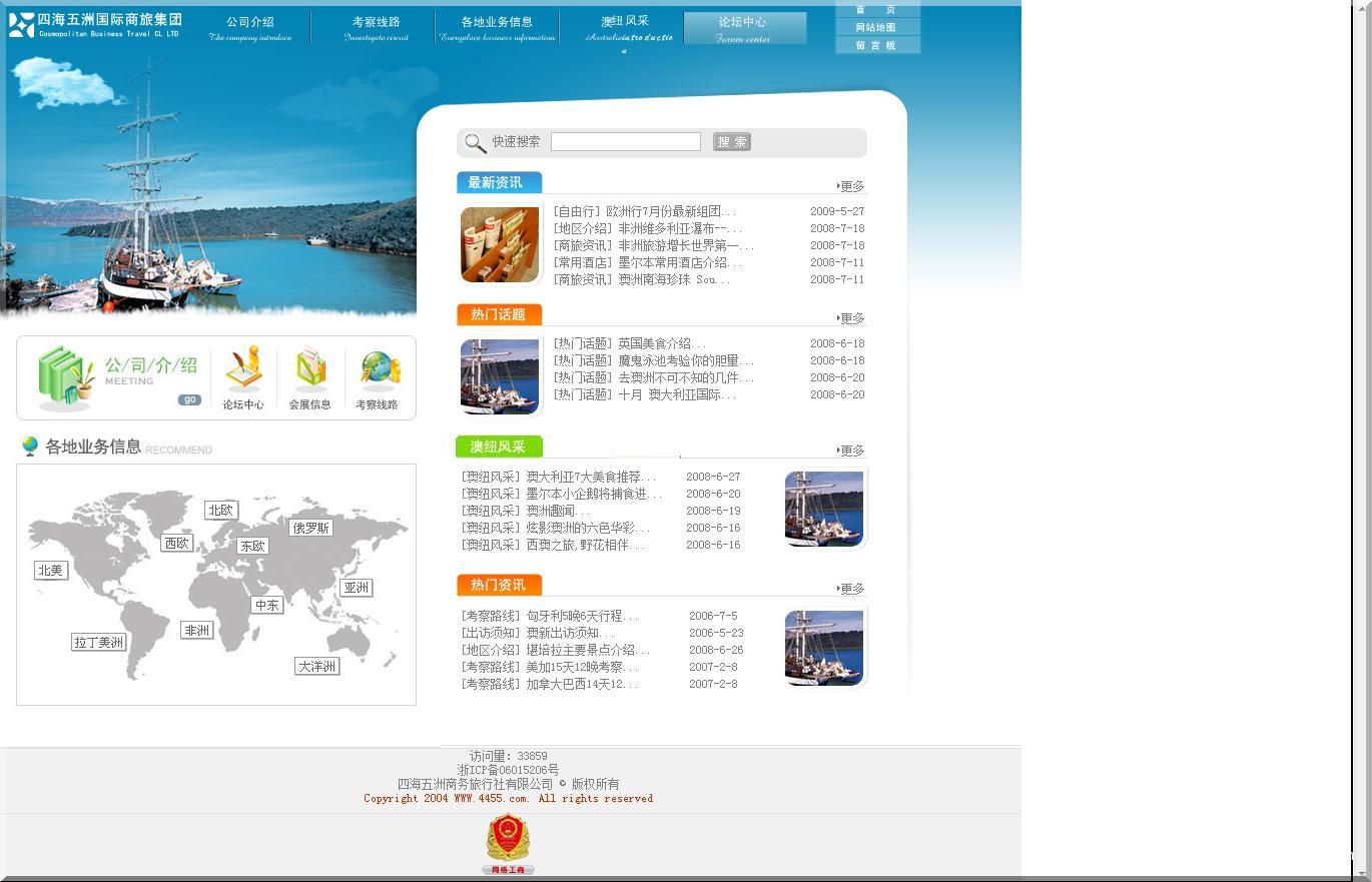 四海五洲商旅｜首页