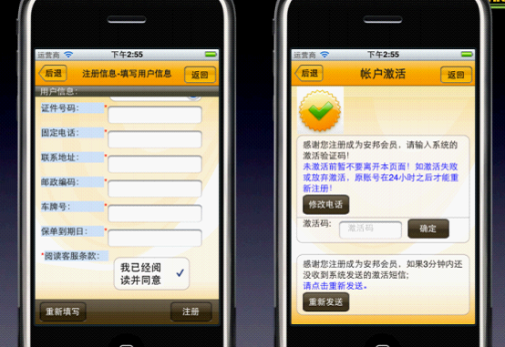 安邦保险“保趣“iphone客户端