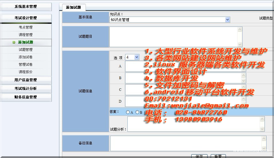 财会类考试系统