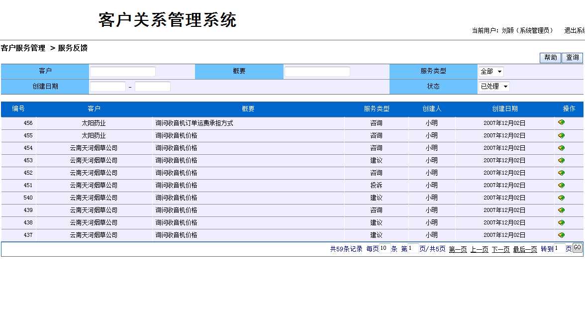 服务反馈