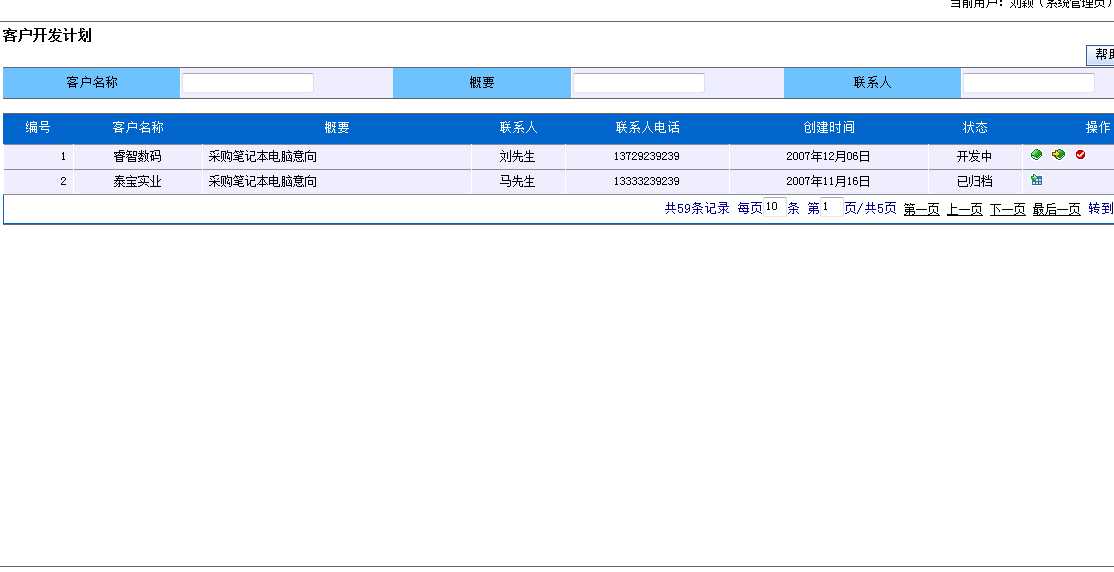 客户开发计划