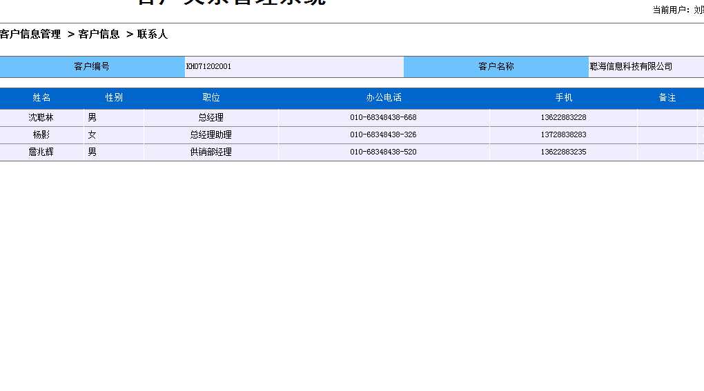 客户联系人