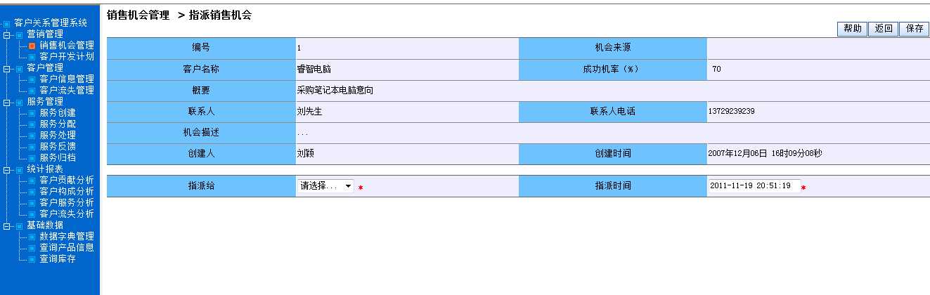 销售计会指派