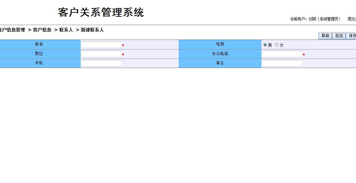 新建联系人