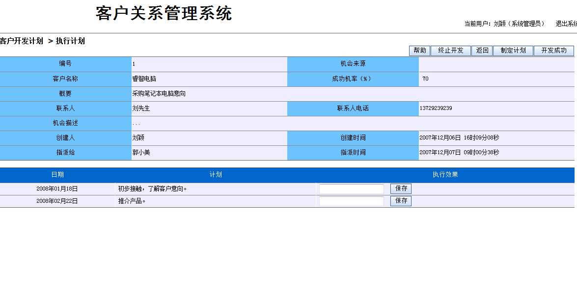 执行计划