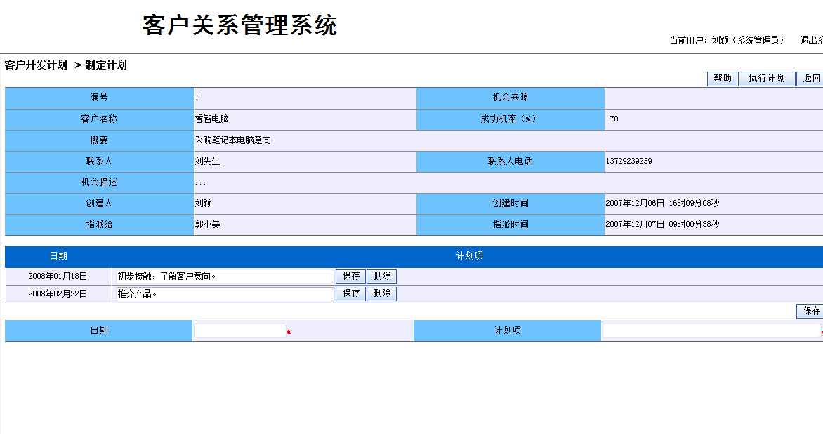 制定计划