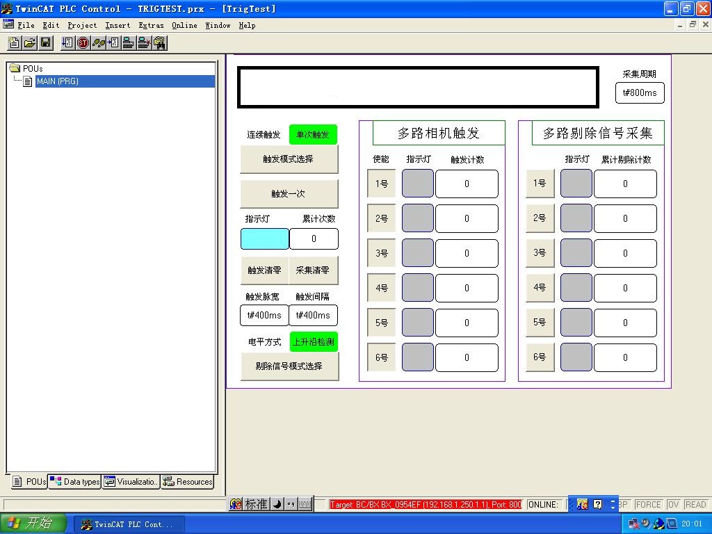 Twincat触发输出和信号采集