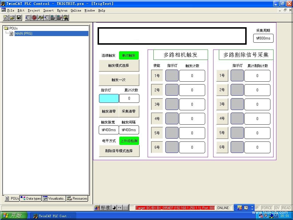 Twincat触发输出和信号采集