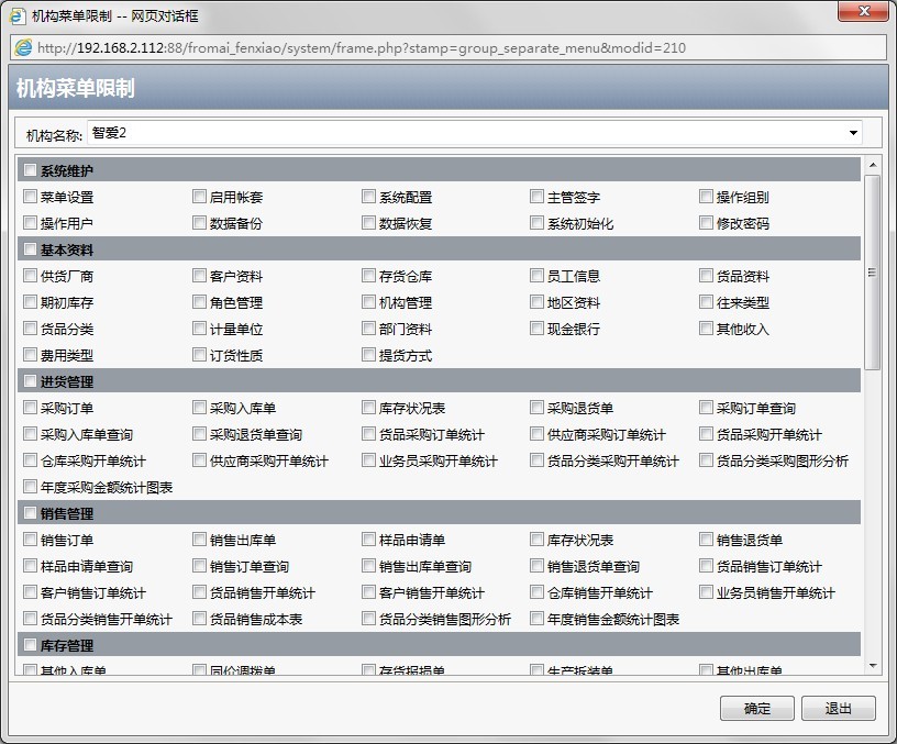 分公司功能自定义