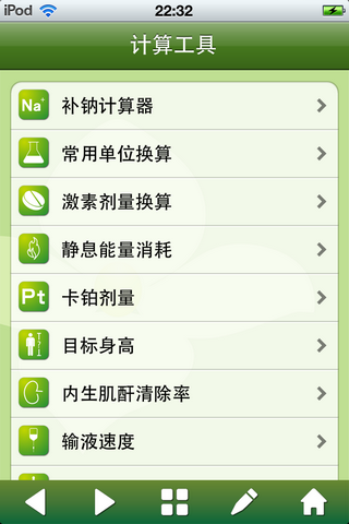 Jingzhimed iphone caltools1