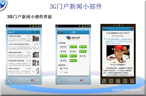 3g门户新闻小部件