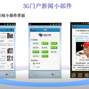 3g门户新闻小部件 thumb