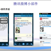 腾讯微博小部件 thumb