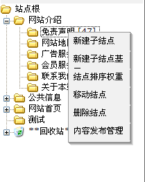 信息栏目管理方式