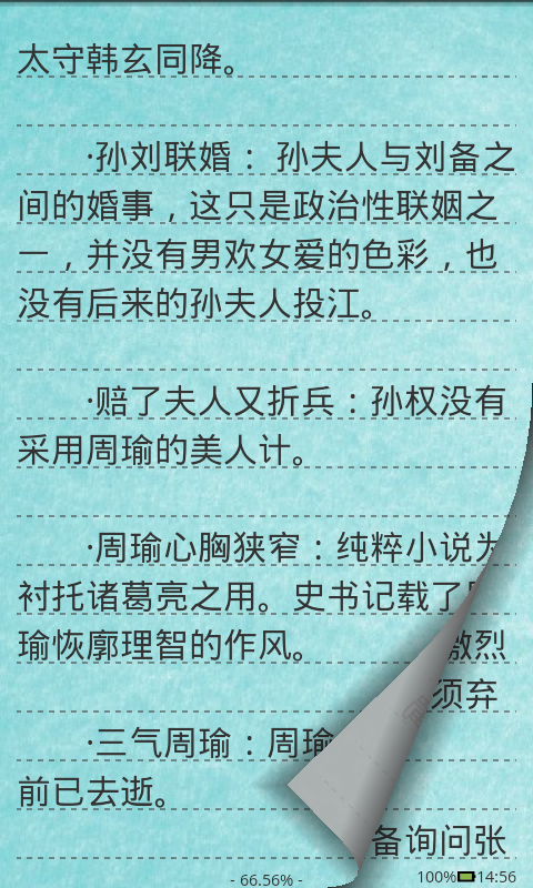 豌豆荚截屏(10)