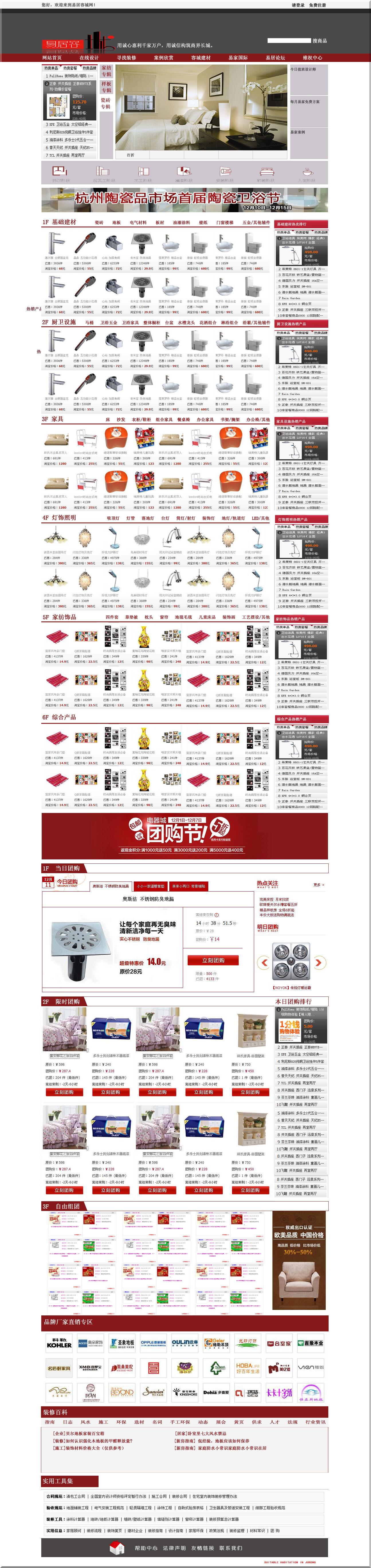 网站首页定稿