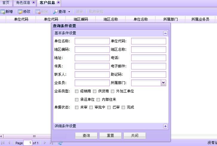 客户信息查询条件设置