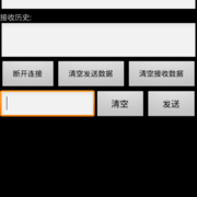 Android蓝牙串口助手 thumb