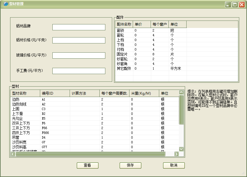 天成建材下料软件 型材管理