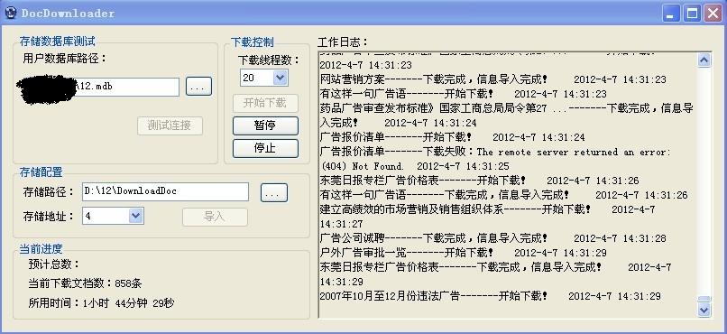 国内某文档网站数据抓取项目