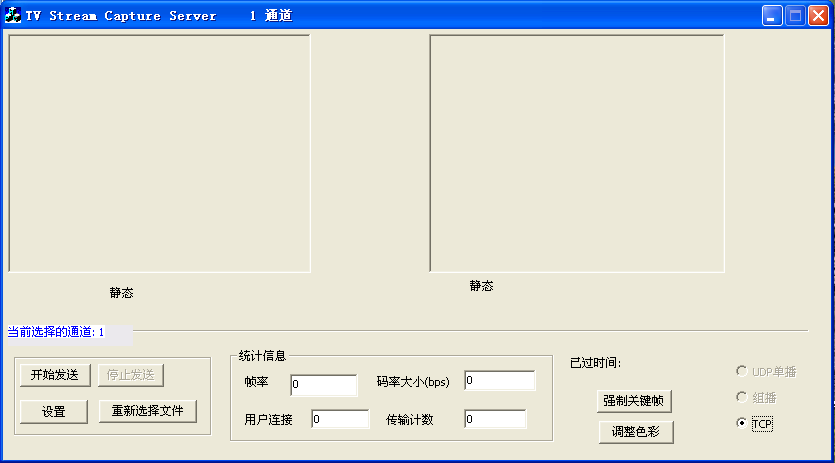 流媒体直播服务器——截图