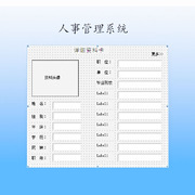 人事管理系统1 thumb