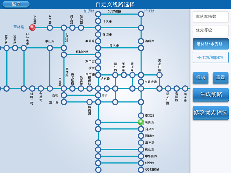 Ipad（1.1.2） 优先线路信号控制 自定义线路选择