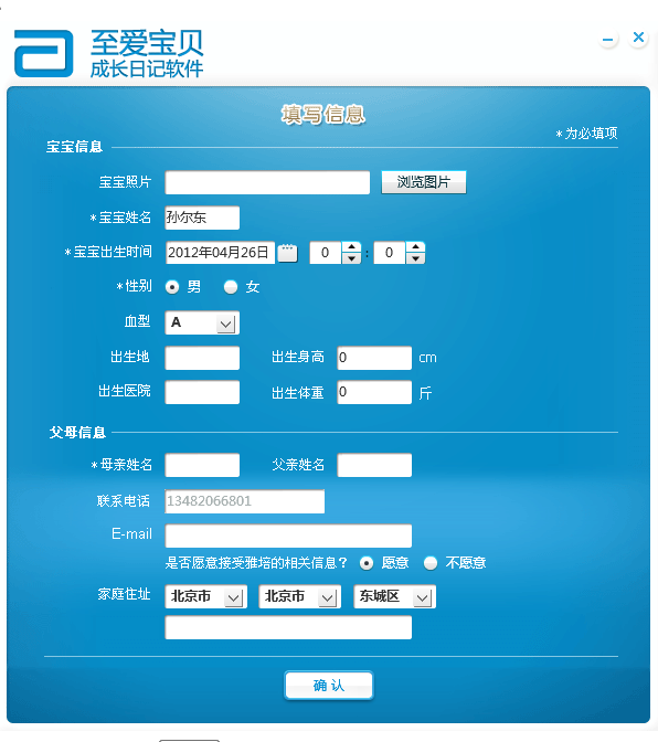 雅培挚爱宝宝成长日记01