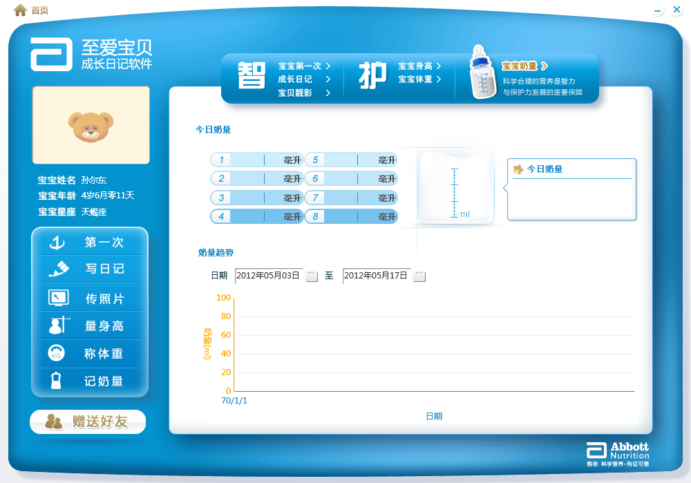 雅培挚爱宝宝成长日记04