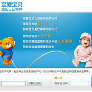雅培挚爱宝宝成长日记 thumb