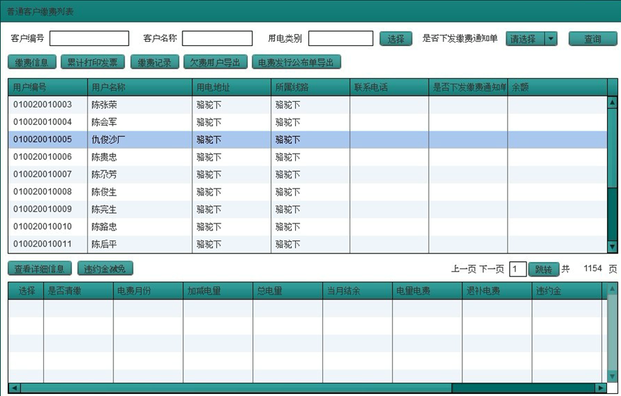 电力营销系统