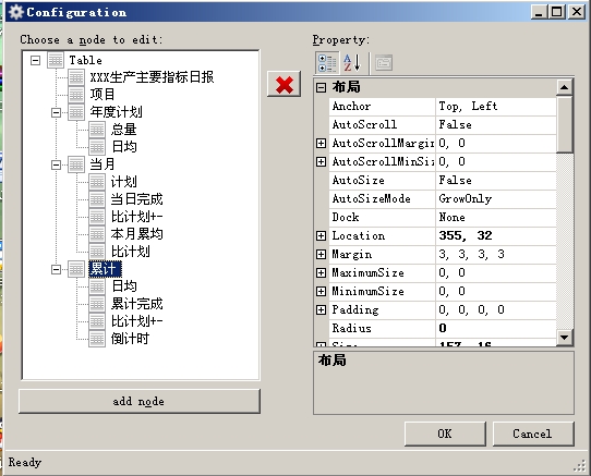 表头设置