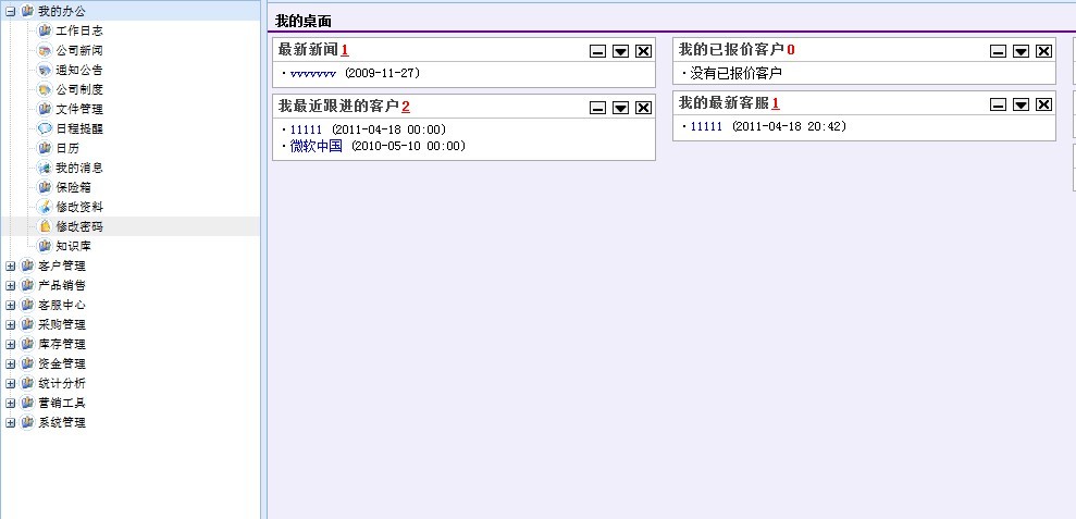 Crm客户管理系统