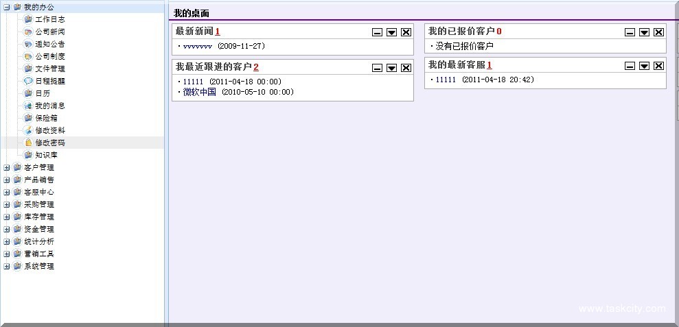 Crm客户管理系统