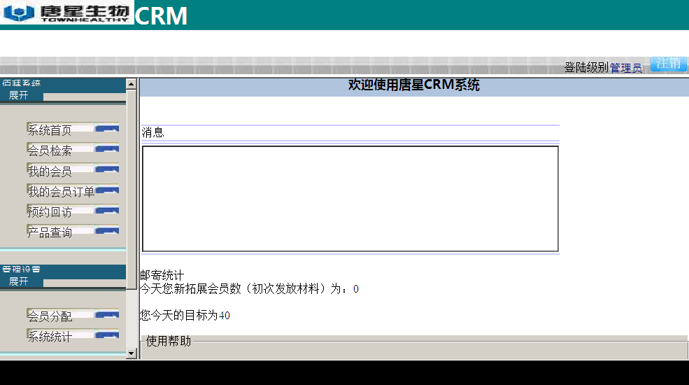 Crm首页