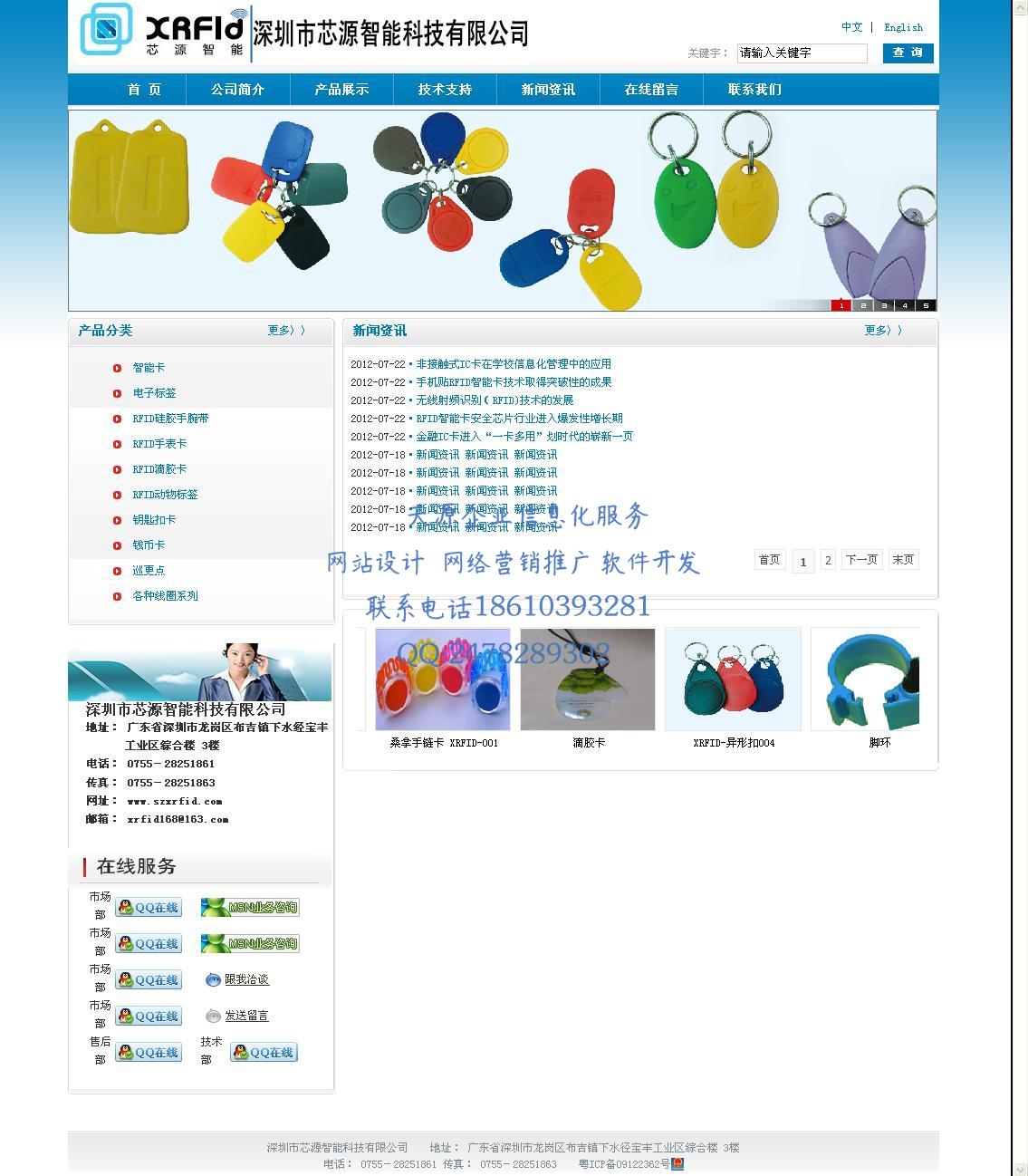 深圳市芯源智能技术有限公司3